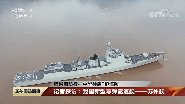 Max版正式亮相中国海军下一代驱逐舰何时亮相？凯发k8入口央视首次公开！052D型Pro(图16)