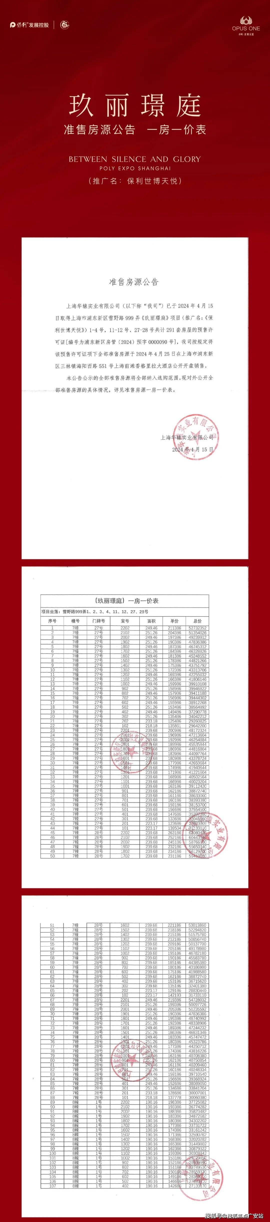 --户型-价格-地址-楼盘详情-周边配套-售楼处电话-交房时间保利世博天悦(保利世博天悦售楼处)网站-销售中心(营销中心)(图23)